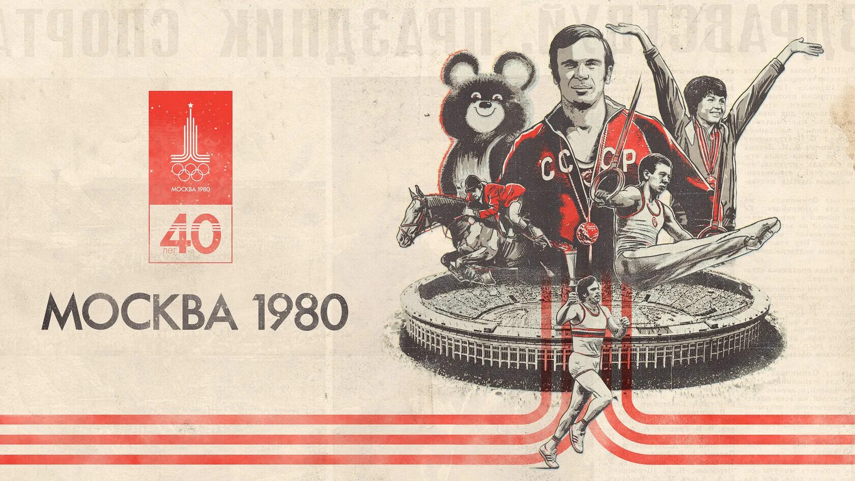 Символика Олимпийских игр 1980. Символ Олимпийских игр 1980 года в Москве.