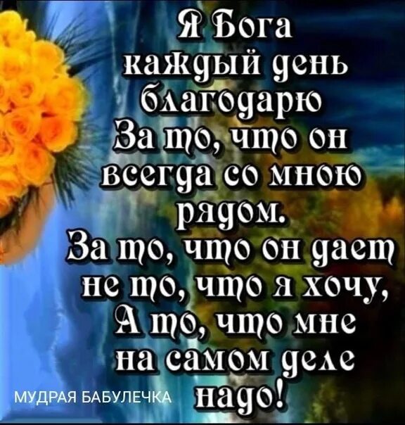 Господи спасибо что рядом есть друзья текст. Спасибо Господи за миг в котором рядом Мои. Спасибо Господи за каждый миг. Спасибо Господи за каждый миг в котором. Спасибо Господи за моих детей.