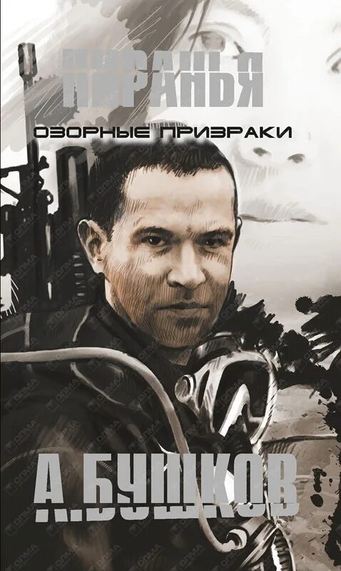 Аудиокниги слушать детективы бушкова