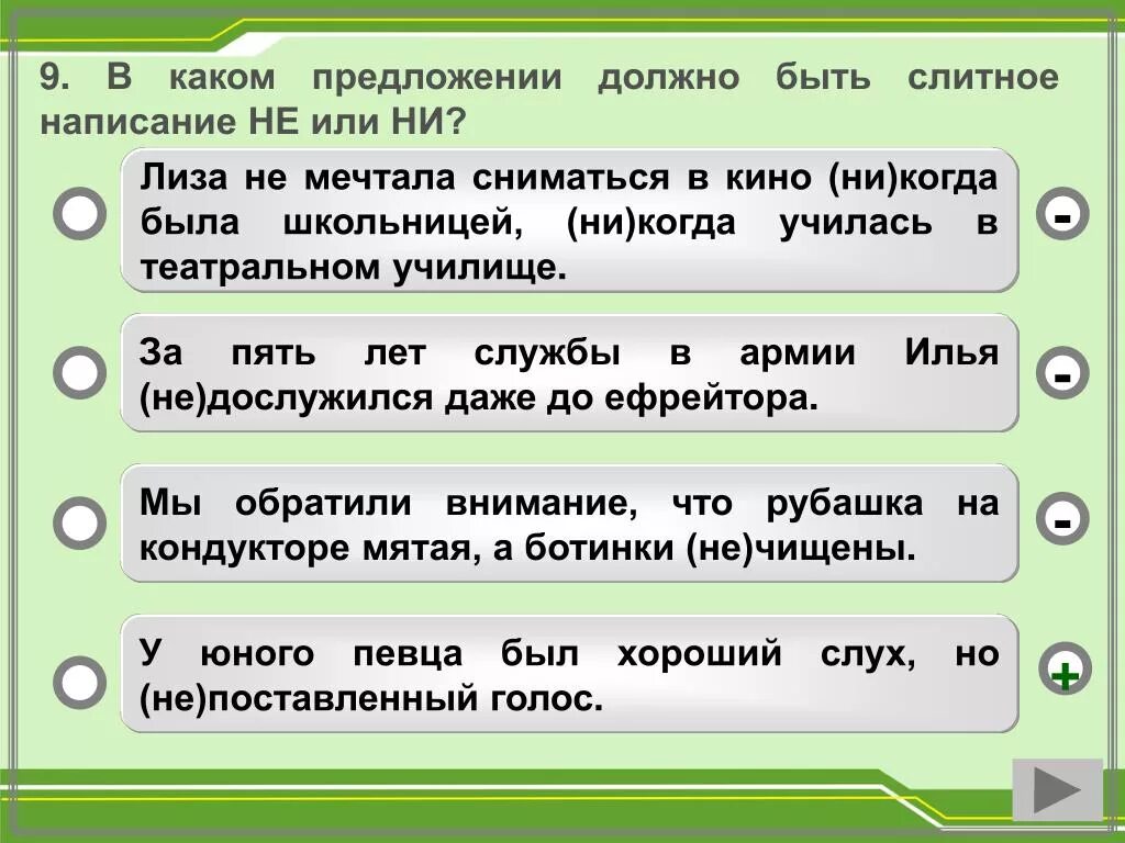 Пошел предложение. Что должно быть в предложении. Не должно быть как пишется. Тест на написание не. Написание о или об.