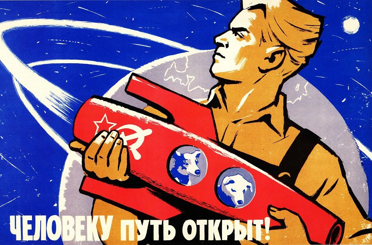 Космический человек ссср. Советские плакаты. Советские космические плакаты. Советские лозунги о космосе. Человеку путь открыт Советский плакат.