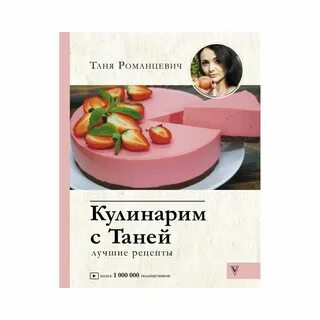 Таня купила книгу