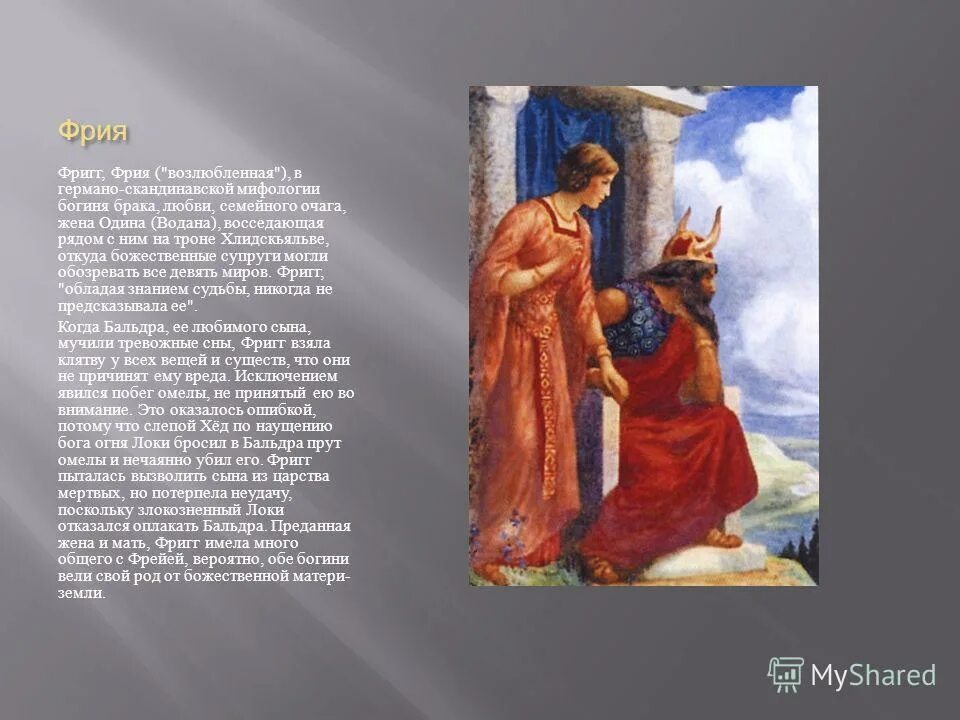 висы скандинавских богов. лада божество. богиня семьи лада. покровительница брака богиня. богиня брака и любви.