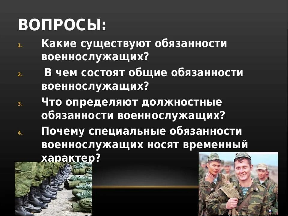 Почему военнослужащий должен быть образованным человеком. Общие обязанности военнослужащих. Должностные обязанности военнослужащих. Обязанности военнослужащего. Основные функции военнослужащего.