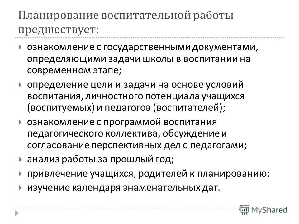 роль зам директора по воспитательной работе. обязанности заместителя директора по воспитательной работе в школе. источники планирования воспитательной работы. функции заместителя директора по воспитательной работе. документы заместителя директора по воспитательной работе.