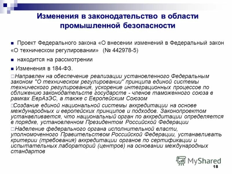 Проект федерального закона направленный. Федеральный закон о внесении изменений. Внесение изменений в закон. Закон направлен на. Предложения по совершенствованию законодательства договор.