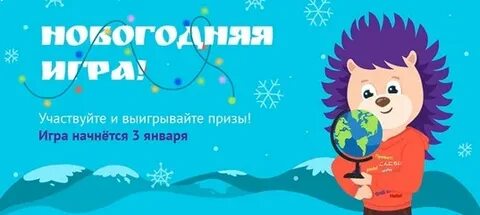 Новогодняя игра читай город ответы