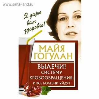 Майя гогулан книги