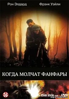 Когда молчат фанфары