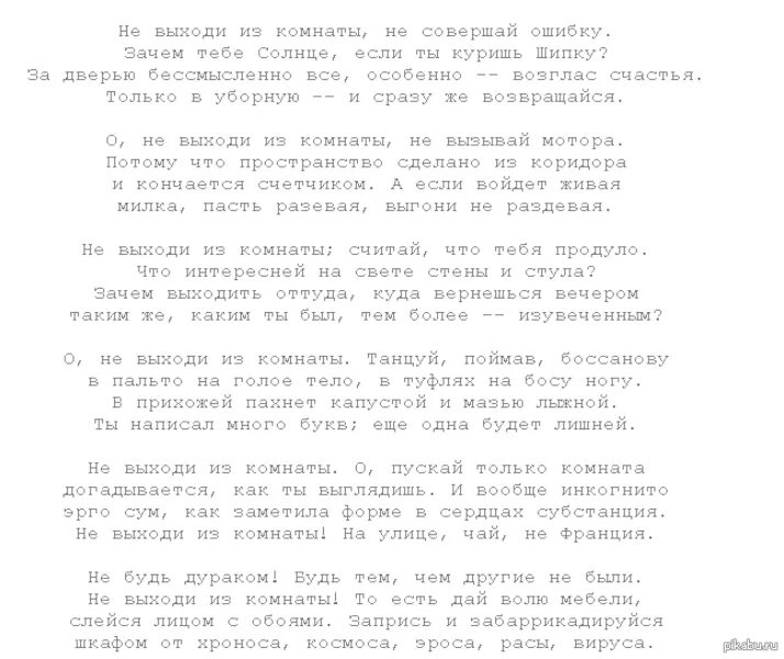 Анализ стихотворения бродского не выходи. Стихотворение Бродского не выходи из комнаты не совершай ошибку. Стихотворение Бродского не выходи из комнаты. Иосиф Бродский стихотворение не выходи из комнаты. Бродский комната стих.