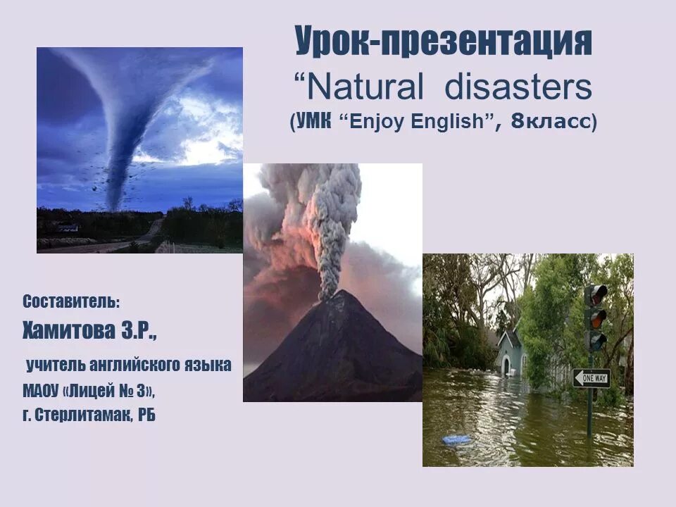 Natural Disasters 8 класс. Презентация natural Disasters 7 класс. Стихийные бедствия на английском языке. Natural Disasters enjoy English. Natural disasters 7 grade