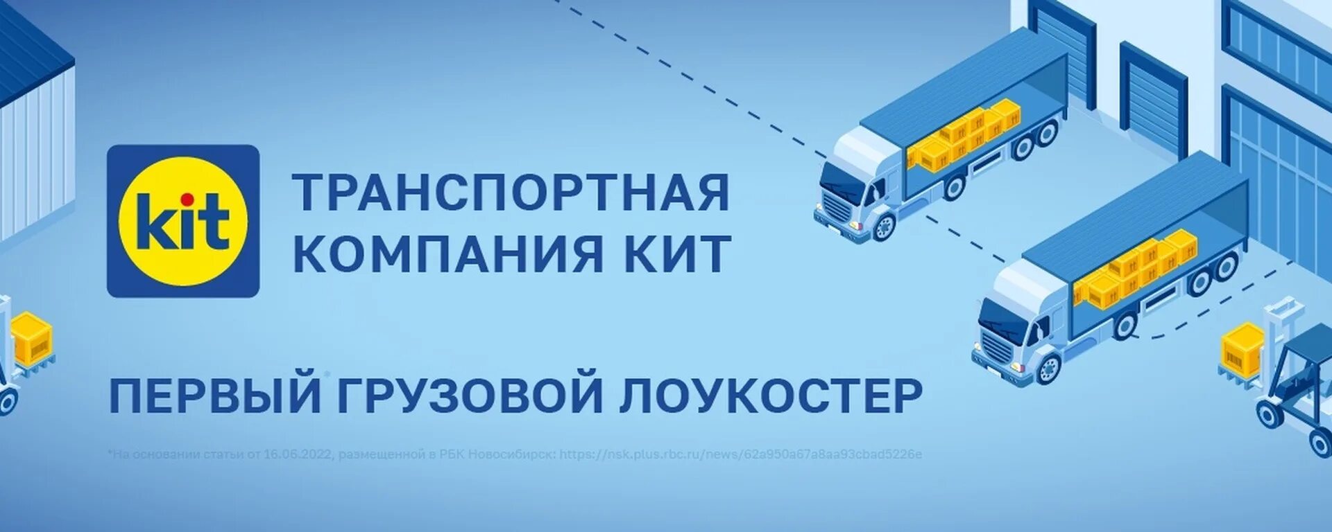 Тк кит г. Kit транспортная компания. Кит транспортная компания Барнаул. Транспортная компания кит Курск. Кит ТК грузовик.