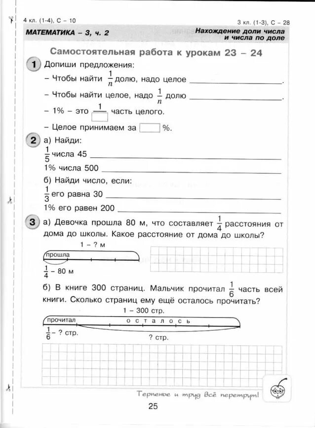 самостоятельная контрольная работа 4 классов. входная контрольная по математике 4 класс петерсон. контрольная по математике 4 класс 4 четверть петерсон. проверочные работы по математике 4 класс петерсон. самостоятельная контрольная работа 4 классов.
