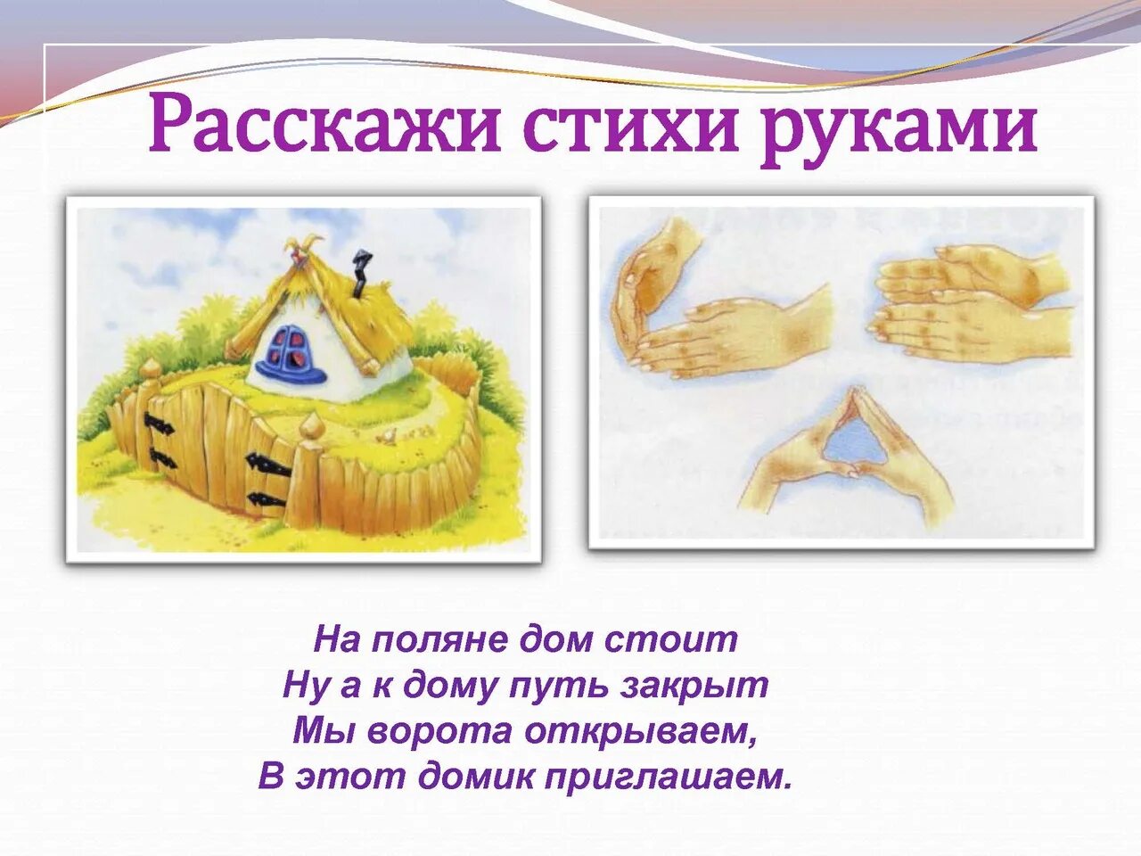 Стихотворение строим дом. Дом был завален удочками. Стихотворения с ошибками для детей. Дом стоял несколько в стороне окна его. Машина подъехала к дому машина стоит дома.