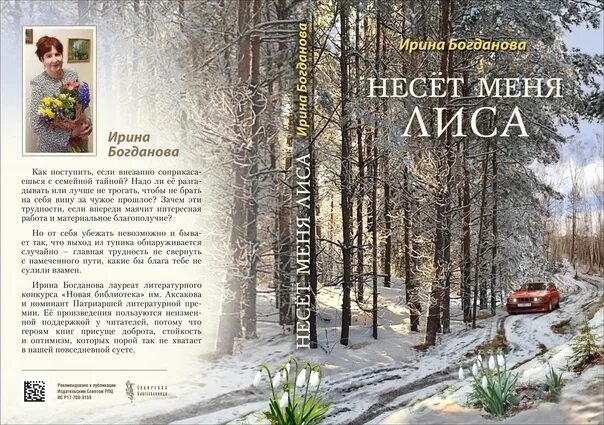 Читать книгу екатерины богдановой