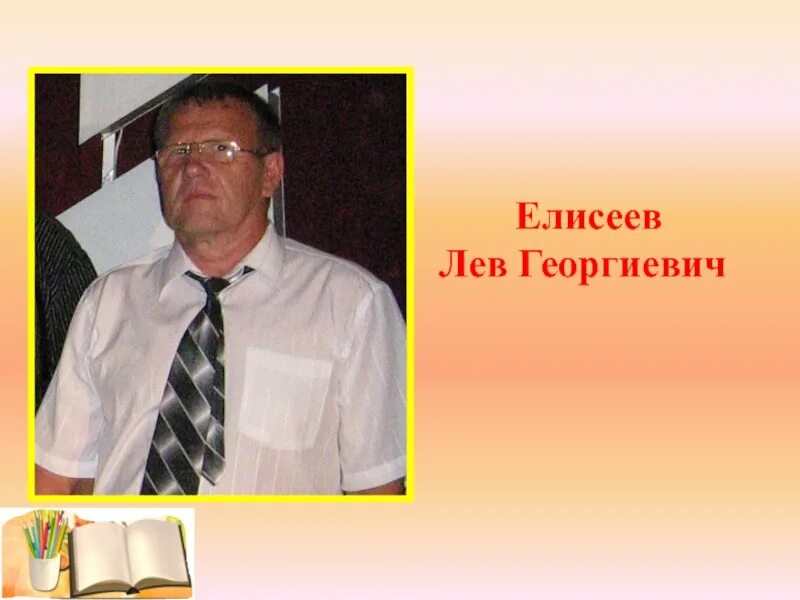 Лев костров. Садиков лев георгиевич. алиса лев георгиевич.