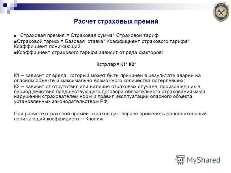 Что означает страховая премия