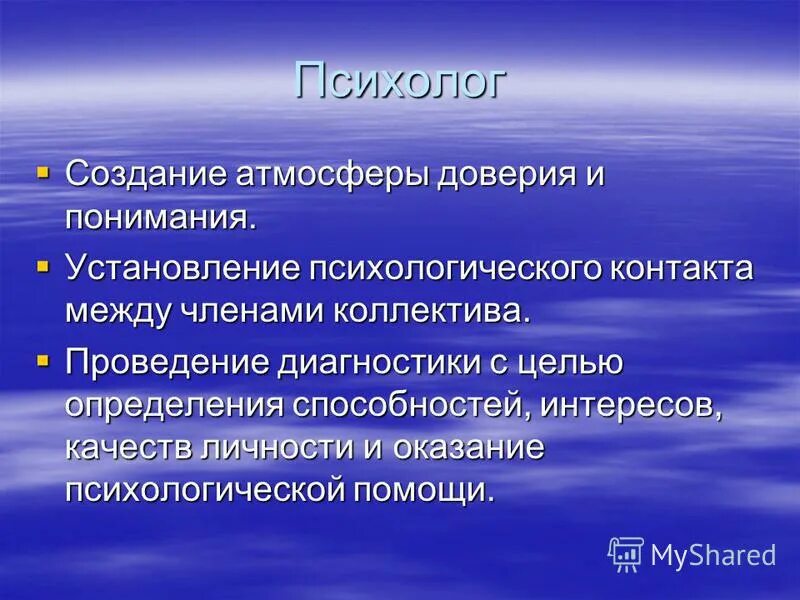Крулехт ученый. Условия формирования атмосферы доверия в группе. Создание атмосферы общения. Создание атмосферы доверия элемент. Условия формирования атмосферы доверия в группе.