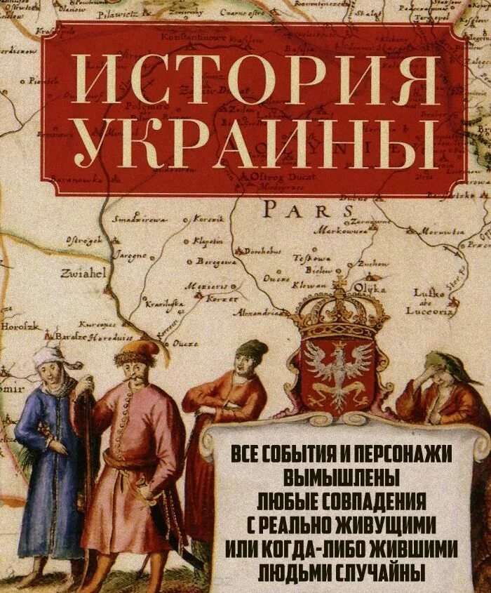 Национальный состав украины карта. Контурна карта гетьманщина в другий половини 17. Украинские учебники по истории. Карта формирования украины. Історія україни.