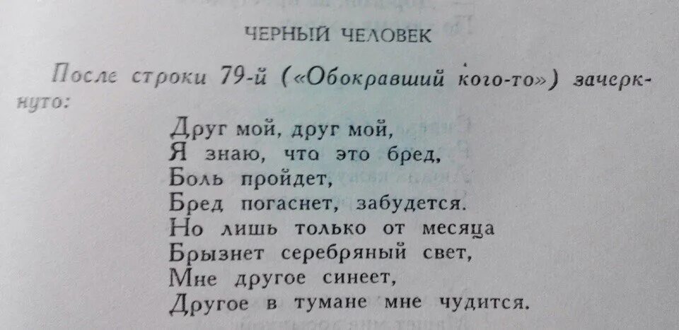 Жил был черный черный человек. Черный человек стих. стихотворение черный человек есенин. есенин стихи черный человек. чёрный человек есенин текст.