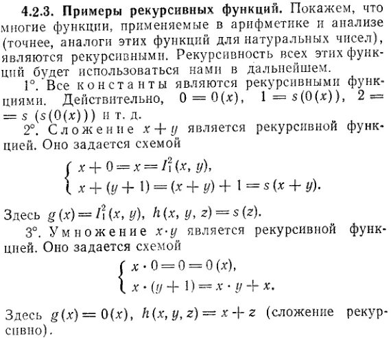 Рекурсивная функция произведения. Рекурсивная функция пример. Описание рекурсивной функции. Примитивно рекурсивные функции. Графики рекурсивных функций.