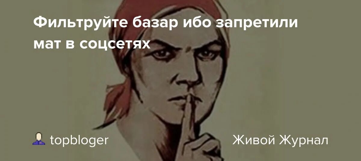 Закон о запрете матов в соц сетях. Мат в социальных сетях закон. Маты запрещены. Запретят мат в соц сетях. Запрет на мат