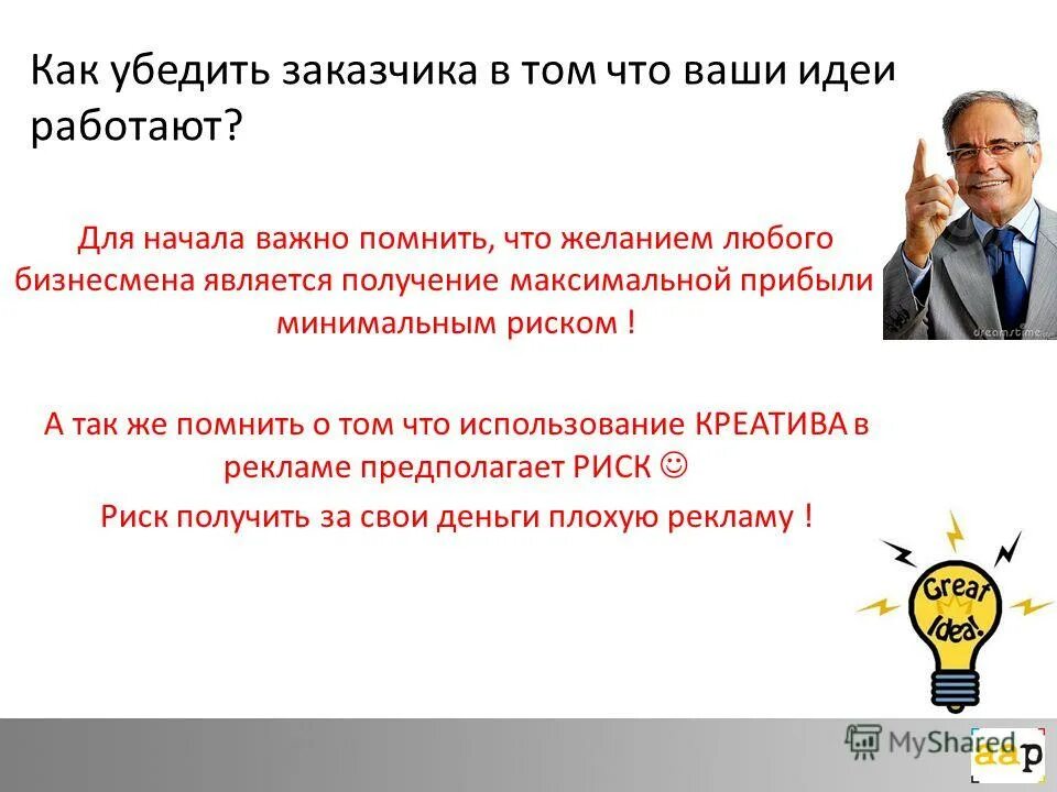 Что такое убеждение своими словами. Как переубедить в том, что новое это хорошо. Как убедить человека в чем либо. Как убедить человека. Убеждать людей.