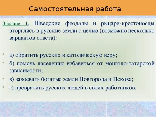 Рыцари крестоносцы вторглись в русские земли. Рыцари-крестоносцы вторглись в русские земли с целью ответ. Рыцари крестоносцы вторглись в русские земли с целью. Русские крестоносцы вторглись русские земли с целью:. Рыцари крестоносцы вторглись в русские земли с целью Артасов.