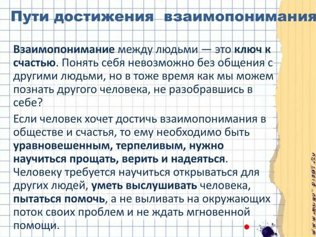 13.3 сочинение когда между людьми возникает взаимопонимание