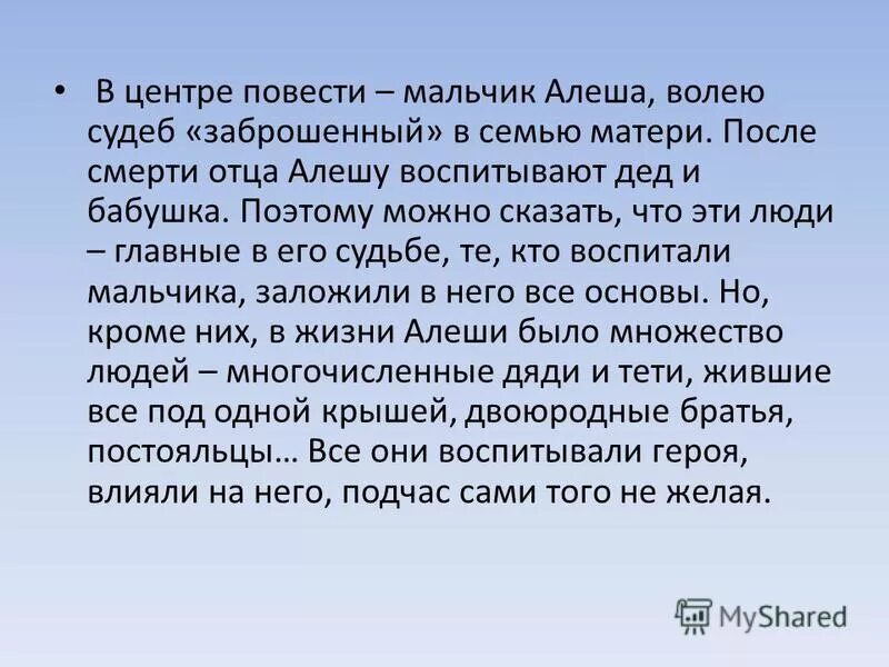 детские годы жизнь в доме деда горький. дом кашириных нарисовать. сочинение по повести м горького детство. детство алеши пешкова. жизнь алеши в доме деда.