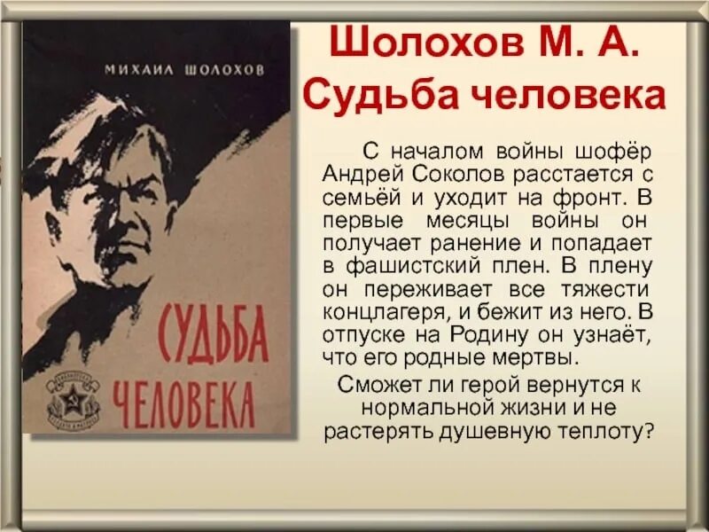 Шолохов судьба человека 1956. Судьба человека Михаила Шолохова. Шолохов судьба человека книга. К какому жанру относится произведение судьба человека