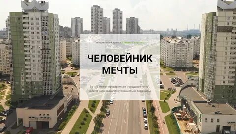 Человейники текст