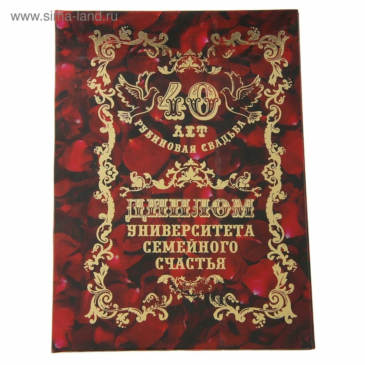 Как называется свадьба 35 лет совместной. Диплом на золотую свадьбу. грамота на золотую свадьбу. диплом на золотую свадьбу 50 лет. сапфировая свадьба диплом.