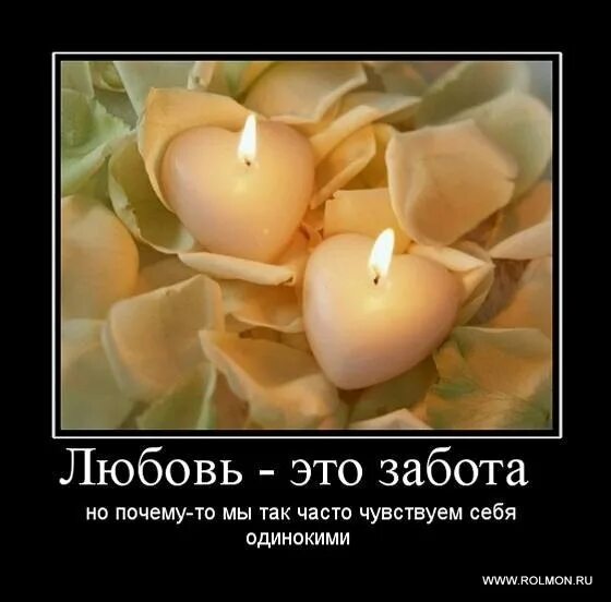 Доказательства любви бывшего. Забота это проявление любви. любовь и забота. забота лучшее проявление любви. забота это и есть любовь.