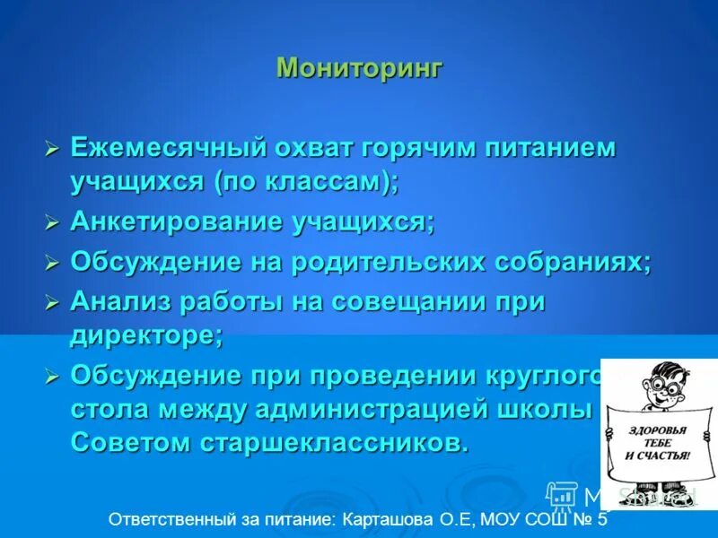 Мониторинг по питанию в школе. Мониторинг качества школьного питания. Центр мониторинга питания обучающихся. Центр мониторинга питания обучающихся. Центр мониторинга питания обучающихся.