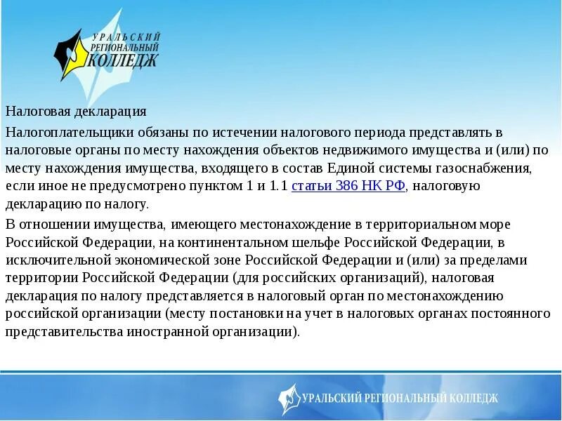 Налогоплательщик по окончании налогового периода должен. Различают налоги декларационные. Что такое декларированные налоги. ДФФ И ДФС это налоговая. Декларирование налогов