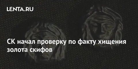 Факты воровства