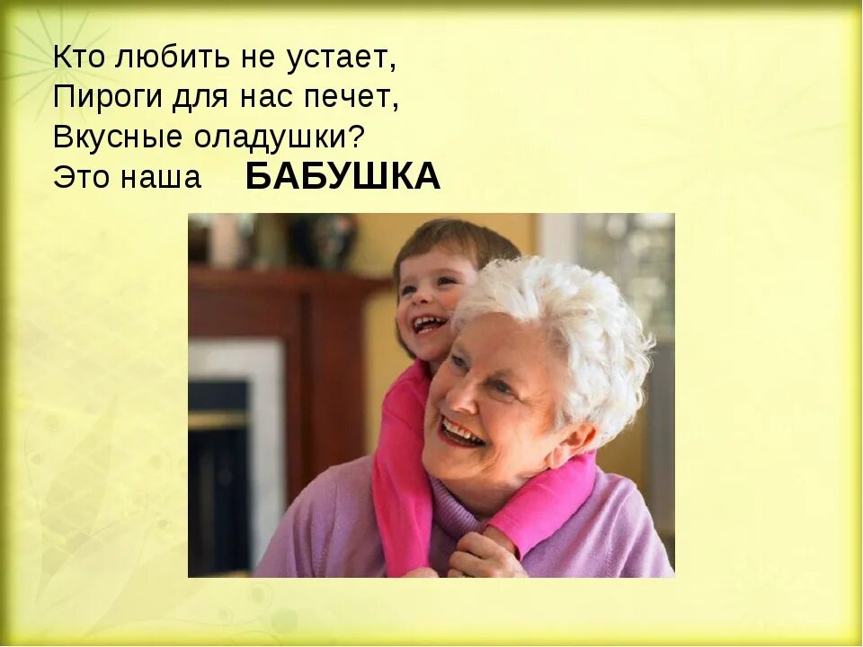Бабушка. Загадка про бабушку. Мама и бабушка. Загадки про маму и бабушку. Какая бабушка полезнее