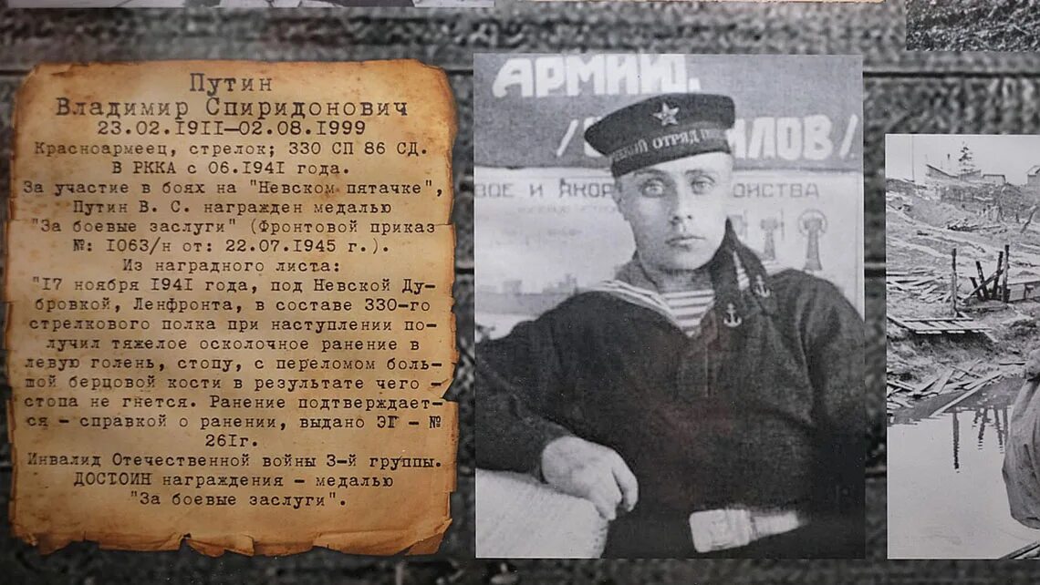 владимир спиридонович путин (1911-1999). воевал ли отец. где воевал отец путина. кем был отец путина в великую отечественную. владимир спиридонович путин в армии власова.