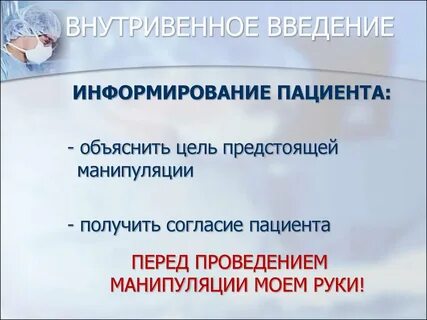 Информирование пациента