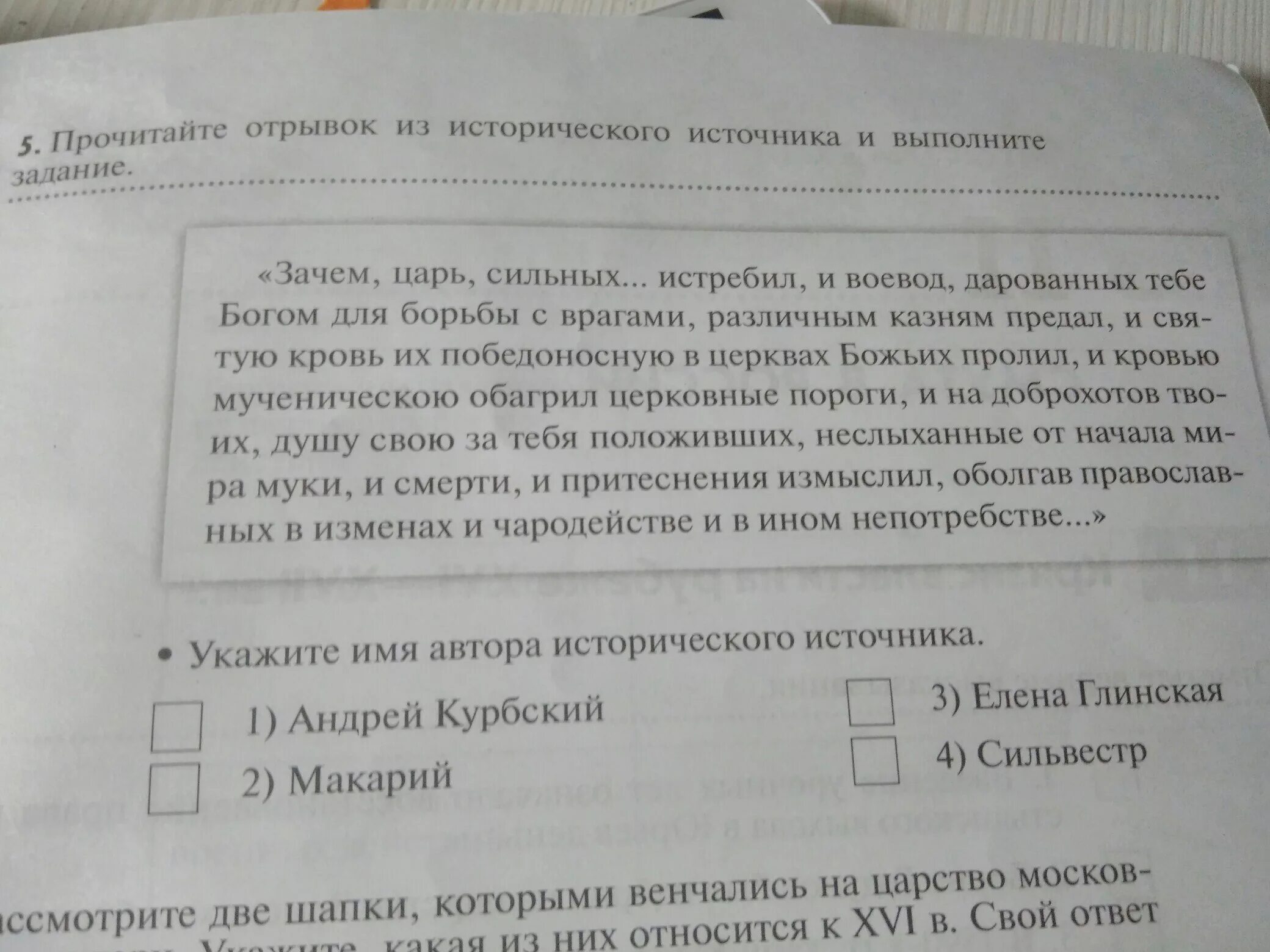 Прочтите отрывок во время царствования. Прочитайте отрывок из исторического источника и выполните задания. Прочитайте отрывок из исторического источника и выполните задание 3. Прочтите отрывок из исторического источника. Прочитайте фрагмент исторического источника и выполните задания.