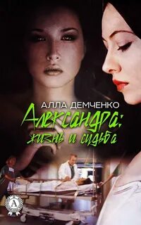 Судьба алл