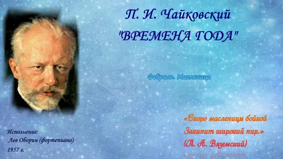 Произведение чайковского времена года. Пьеса чайковского времена года слушать. Произведение чайковского времена года. И чайковского. Пьеса чайковского времена года слушать.