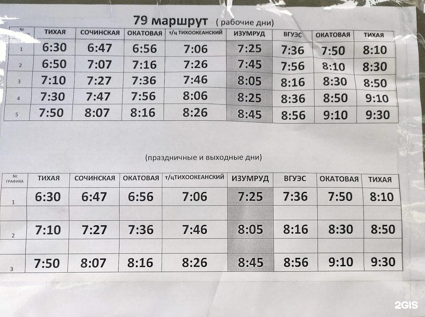 Маршрут 79 автобуса Екатеринбург. Маршрут 79 автобуса Самара. Автобус 79 маршрут Владивосток. Расписание 79 автобуса Самара.