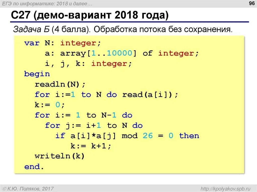 Программа питон ответы. Решение 2 задачи на питон. 17 Задача ЕГЭ Информатика на питоне. 2 Задание ЕГЭ Информатика на питоне. Решение 2 задачи ЕГЭ на питоне.