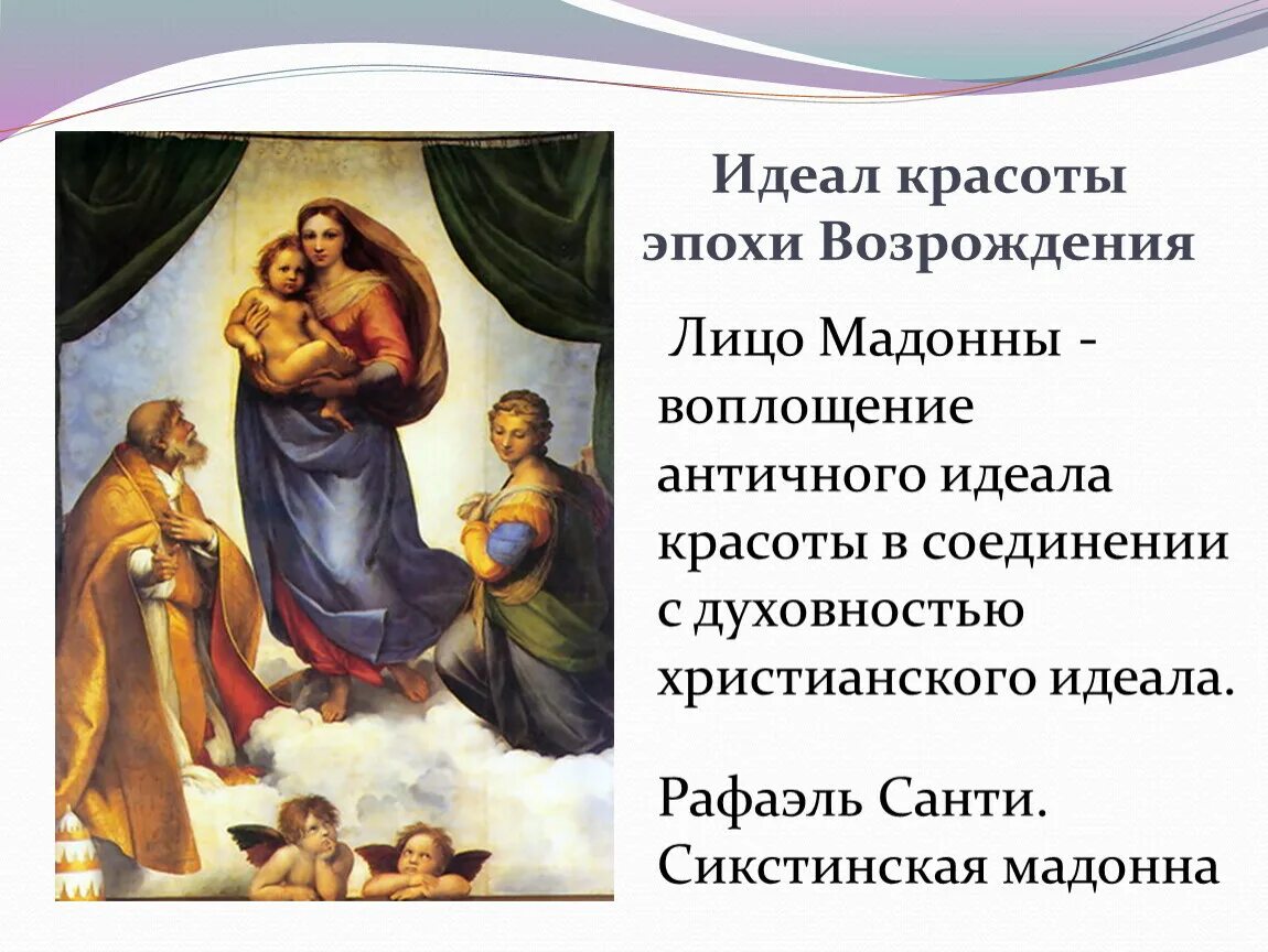 Возрождение и знания. Идеал эпохи Возрождения. Идеал человека в эпоху Возрождения. Идеал красоты в эпоху Возрождения. Философия Возрождения идеал.