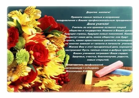 С днем рождения женщине учительнице своими