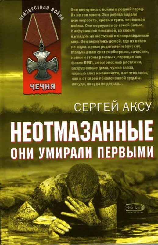 Книги про войну в чечне читать. Книги о Чеченской войне. Документальные книги о Чеченской войне. Книга про Чечню. Художественные книги о Чеченской войне.