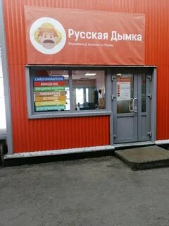 Магазины русской дымки в москве