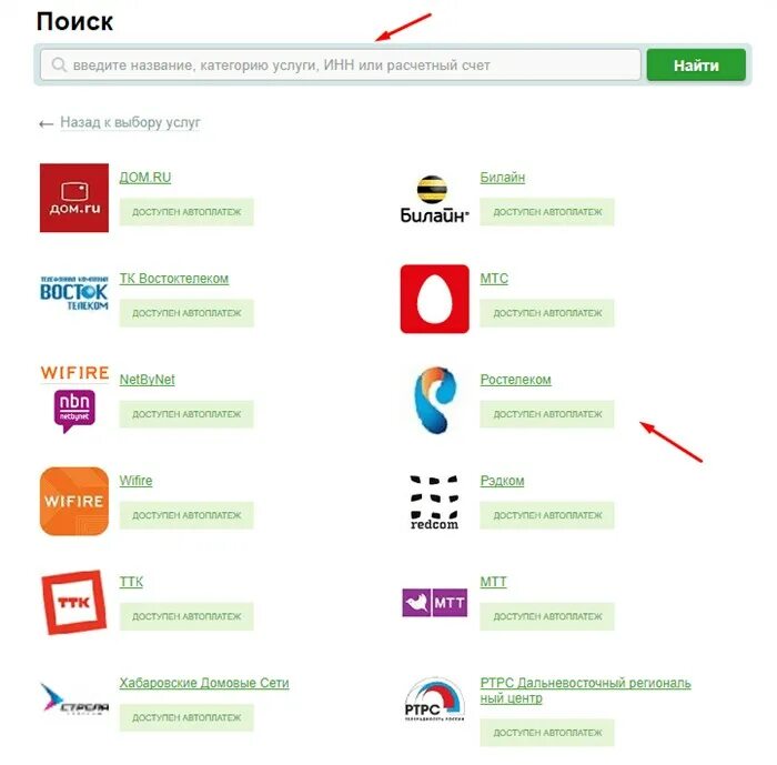 Ростелеком оплатить через Сбербанк. Оплатить домашний интернет. Как оплатить домашний телефон ростелеком